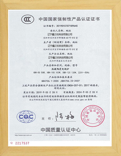 抚顺热敏陶瓷电锅炉CCC证书