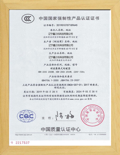 抚顺对流电暖器CCC证书